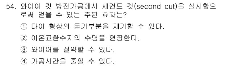 기계조립산업기사 2017년 54번 - 정답과 핵심 포인트를 검수 중인 기출문제