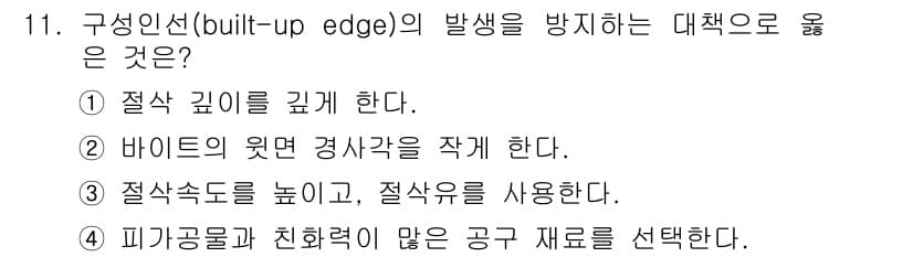 기계조립산업기사 2018년 11번 - 정답과 핵심 포인트를 검수 중인 기출문제