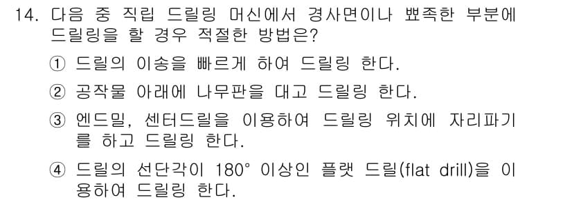 기계조립산업기사 2018년 14번 - 정답과 핵심 포인트를 검수 중인 기출문제