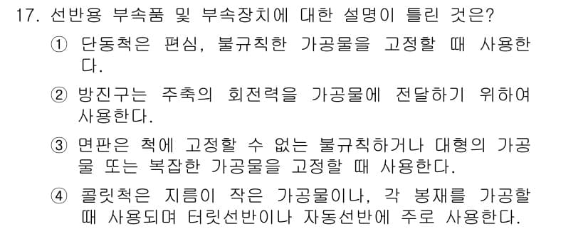 기계조립산업기사 2018년 17번 - 정답과 핵심 포인트를 검수 중인 기출문제