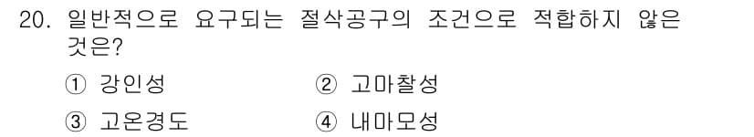 기계조립산업기사 2018년 20번 - 정답과 핵심 포인트를 검수 중인 기출문제