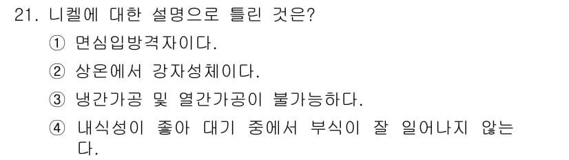 기계조립산업기사 2018년 21번 - 정답과 핵심 포인트를 검수 중인 기출문제