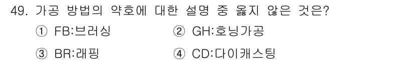 기계조립산업기사 2018년 51번 - 정답은 3. BR:래핑입니다. 기공 방법에서는 브레이징이나 용접, 호낭 ... 에 관한 핵심 기출문제