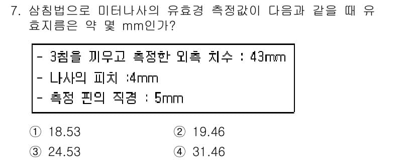 기계조립산업기사 2018년 7번 - 정답과 핵심 포인트를 검수 중인 기출문제