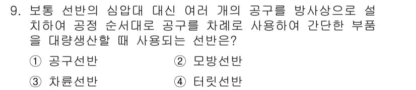 기계조립산업기사 2018년 9번 - 정답과 핵심 포인트를 검수 중인 기출문제