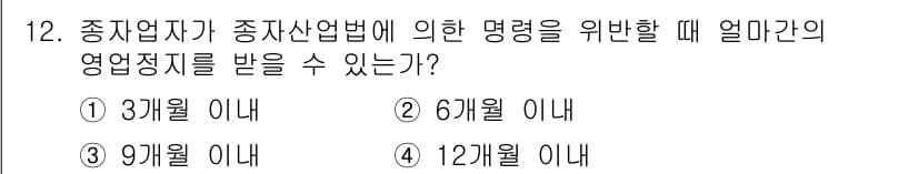 종자산업기사 2015년 12번 - 정답과 핵심 포인트를 검수 중인 기출문제