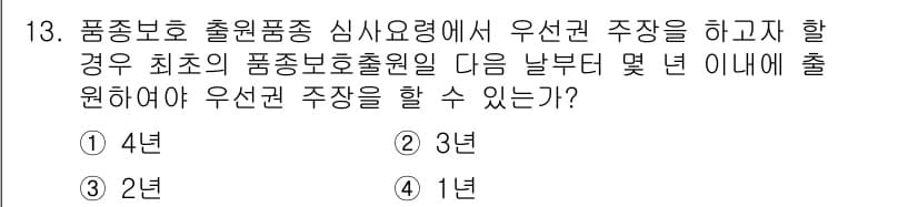 종자산업기사 2015년 13번 - 정답과 핵심 포인트를 검수 중인 기출문제