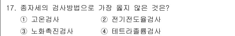 종자산업기사 2015년 17번 - 정답과 핵심 포인트를 검수 중인 기출문제