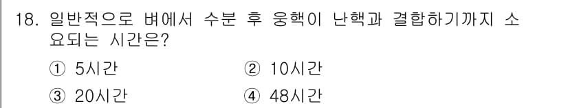 종자산업기사 2015년 18번 - 정답과 핵심 포인트를 검수 중인 기출문제