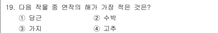 종자산업기사 2015년 19번 - 정답은 5. 입니다. 

당근은 다른 작물에 비해 지하부에서 자라는 길이... 에 관한 핵심 기출문제
