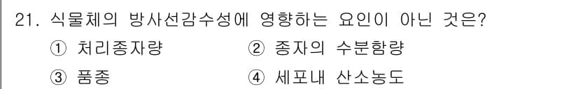 종자산업기사 2015년 21번 - 정답과 핵심 포인트를 검수 중인 기출문제