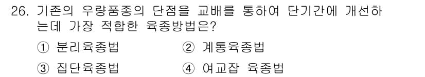 종자산업기사 2015년 26번 - 정답과 핵심 포인트를 검수 중인 기출문제