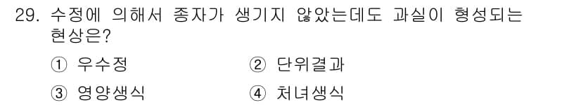 종자산업기사 2015년 29번 - 정답과 핵심 포인트를 검수 중인 기출문제
