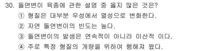 종자산업기사 2015년 30번 - 정답과 핵심 포인트를 검수 중인 기출문제