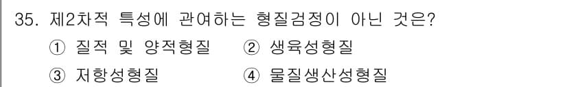 종자산업기사 2015년 35번 - 정답과 핵심 포인트를 검수 중인 기출문제