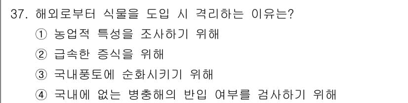 종자산업기사 2015년 37번 - 정답과 핵심 포인트를 검수 중인 기출문제
