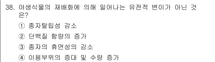 종자산업기사 2015년 38번 - 정답과 핵심 포인트를 검수 중인 기출문제