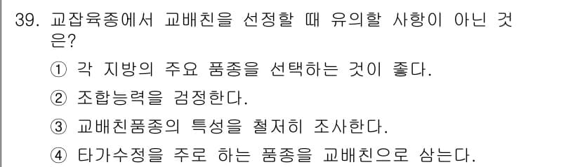 종자산업기사 2015년 39번 - 정답과 핵심 포인트를 검수 중인 기출문제