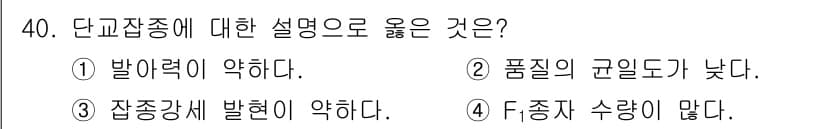 종자산업기사 2015년 40번 - 정답과 핵심 포인트를 검수 중인 기출문제