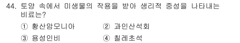 종자산업기사 2015년 44번 - 정답과 핵심 포인트를 검수 중인 기출문제
