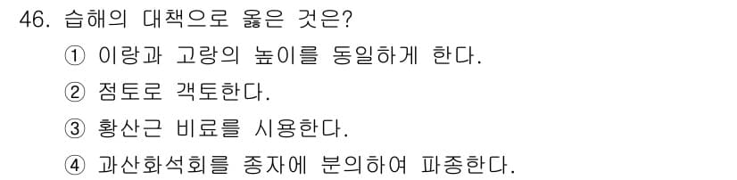 종자산업기사 2015년 46번 - 정답과 핵심 포인트를 검수 중인 기출문제