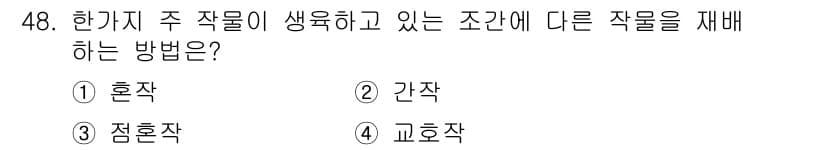 종자산업기사 2015년 48번 - 정답과 핵심 포인트를 검수 중인 기출문제