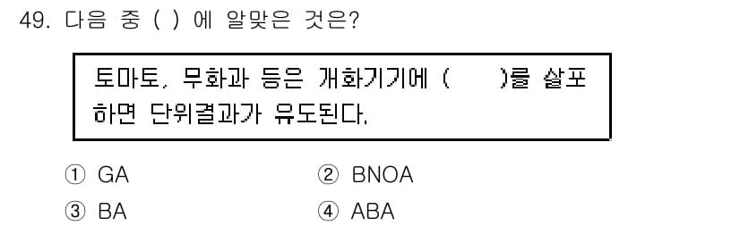 종자산업기사 2015년 49번 - 정답과 핵심 포인트를 검수 중인 기출문제