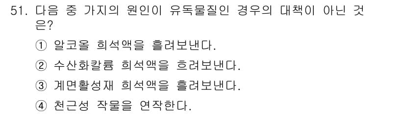 종자산업기사 2015년 51번 - 정답과 핵심 포인트를 검수 중인 기출문제