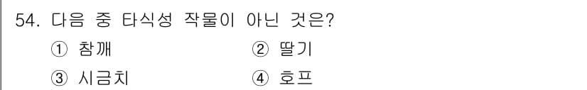 종자산업기사 2015년 54번 - 정답과 핵심 포인트를 검수 중인 기출문제