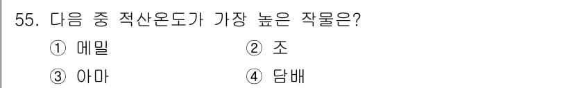 종자산업기사 2015년 55번 - 정답과 핵심 포인트를 검수 중인 기출문제