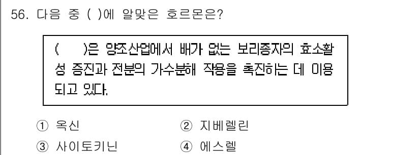 종자산업기사 2015년 56번 - 정답과 핵심 포인트를 검수 중인 기출문제