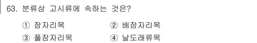 종자산업기사 2015년 63번 - 정답과 핵심 포인트를 검수 중인 기출문제