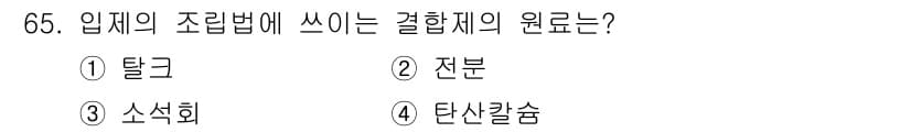 종자산업기사 2015년 65번 - 정답과 핵심 포인트를 검수 중인 기출문제