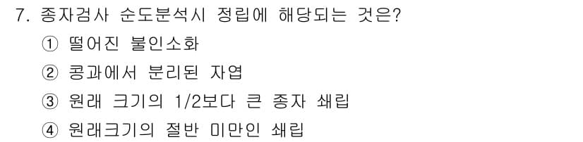 종자산업기사 2015년 7번 - 정답과 핵심 포인트를 검수 중인 기출문제