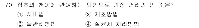 종자산업기사 2015년 70번 - 정답과 핵심 포인트를 검수 중인 기출문제