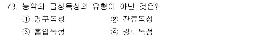 종자산업기사 2015년 73번 - 정답과 핵심 포인트를 검수 중인 기출문제