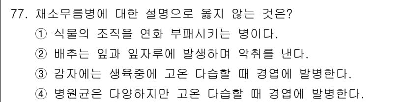 종자산업기사 2015년 77번 - 정답과 핵심 포인트를 검수 중인 기출문제