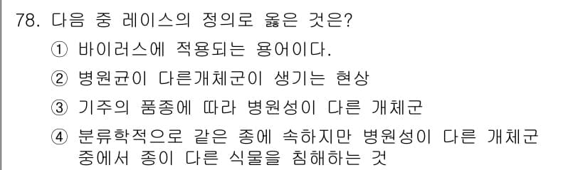 종자산업기사 2015년 78번 - 정답과 핵심 포인트를 검수 중인 기출문제