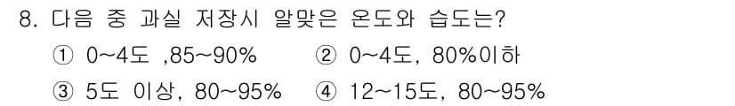 종자산업기사 2015년 8번 - 정답 4번은 12~15도에서 저장할 때 종자가 최적의 온도와 습도를 유지... 에 관한 핵심 기출문제