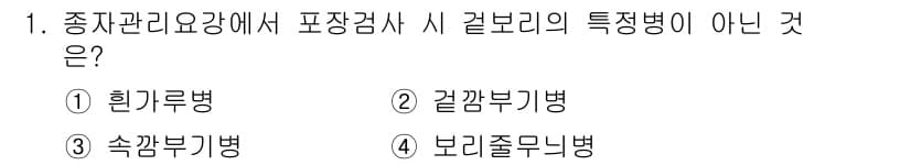 종자산업기사 2016년 1번 - 정답과 핵심 포인트를 검수 중인 기출문제