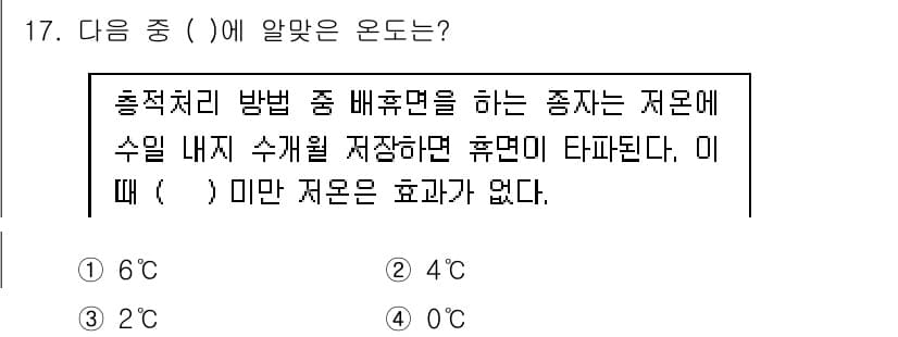 종자산업기사 2016년 17번 - 정답과 핵심 포인트를 검수 중인 기출문제