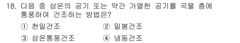종자산업기사 2016년 18번 - 정답과 핵심 포인트를 검수 중인 기출문제