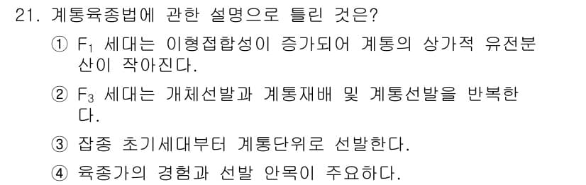 종자산업기사 2016년 21번 - 정답과 핵심 포인트를 검수 중인 기출문제