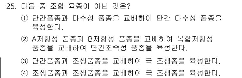 종자산업기사 2016년 25번 - . 

사전형 상품과 B형 상품은 상호 보완적인 관계가 아니며, 복합재형... 에 관한 핵심 기출문제