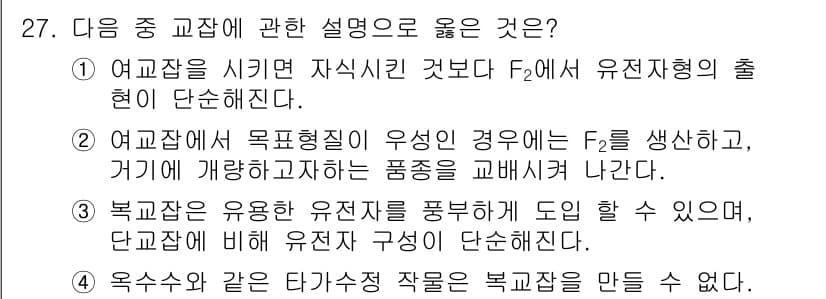종자산업기사 2016년 27번 - 정답과 핵심 포인트를 검수 중인 기출문제