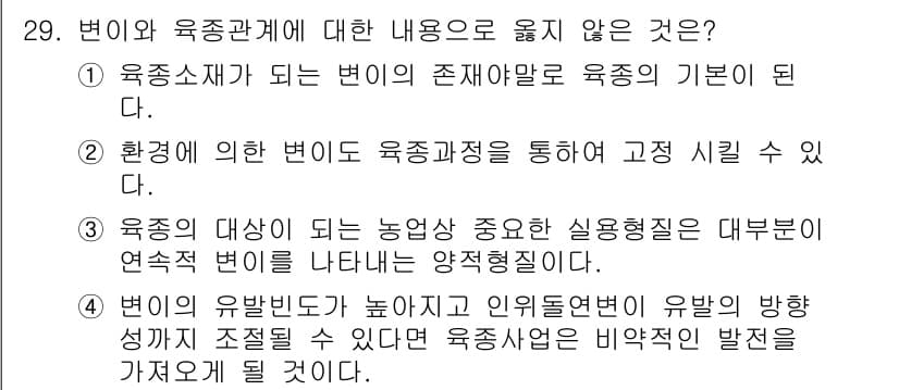 종자산업기사 2016년 29번 - 정답과 핵심 포인트를 검수 중인 기출문제