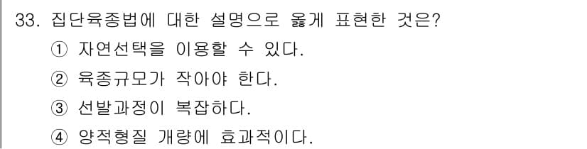 종자산업기사 2016년 33번 - 정답과 핵심 포인트를 검수 중인 기출문제