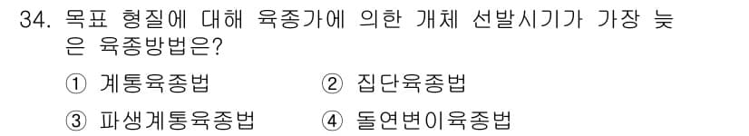 종자산업기사 2016년 34번 - 정답과 핵심 포인트를 검수 중인 기출문제