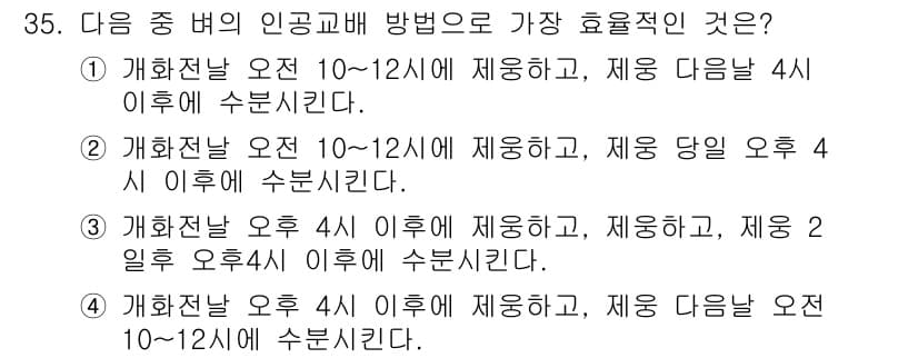 종자산업기사 2016년 35번 - 정답과 핵심 포인트를 검수 중인 기출문제