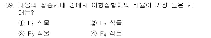 종자산업기사 2016년 39번 - 정답과 핵심 포인트를 검수 중인 기출문제
